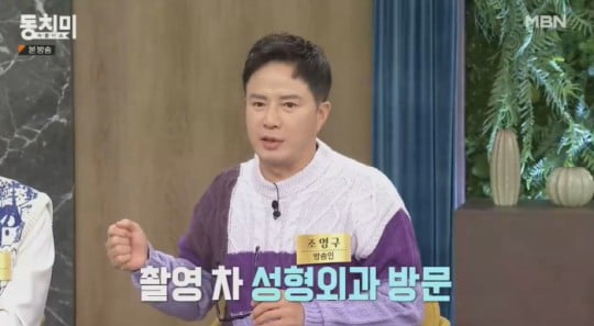 조영구, 확 달라진 얼굴에 깜짝…"출연료 대신 성형수술" [TEN이슈]