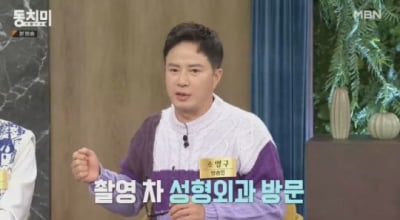 조영구, 확 달라진 얼굴에 깜짝…"출연료 대신 성형수술" [TEN이슈]