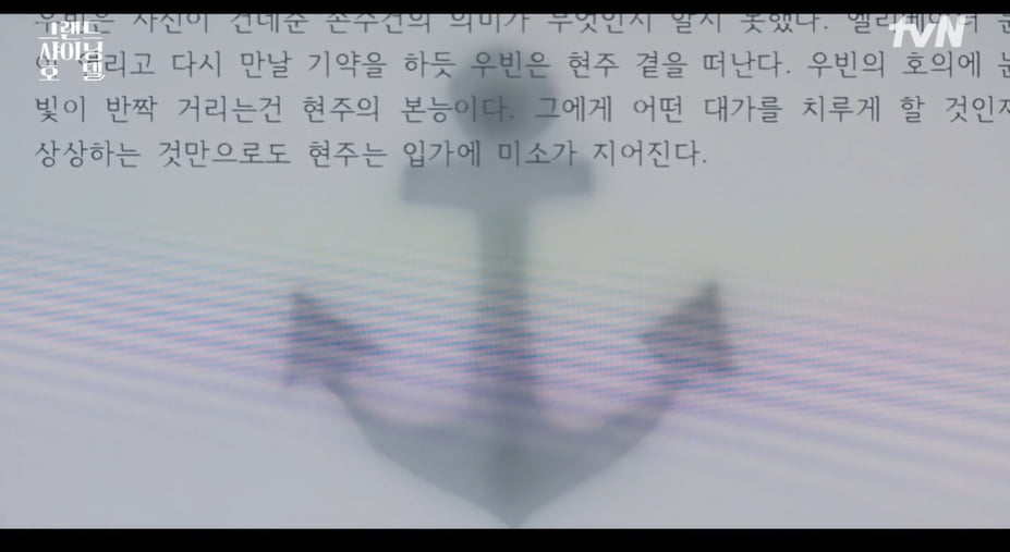 사진=tvN X TVING O'PENing(오프닝) 시리즈 '그랜드 샤이닝 호텔' 방송 캡처본.