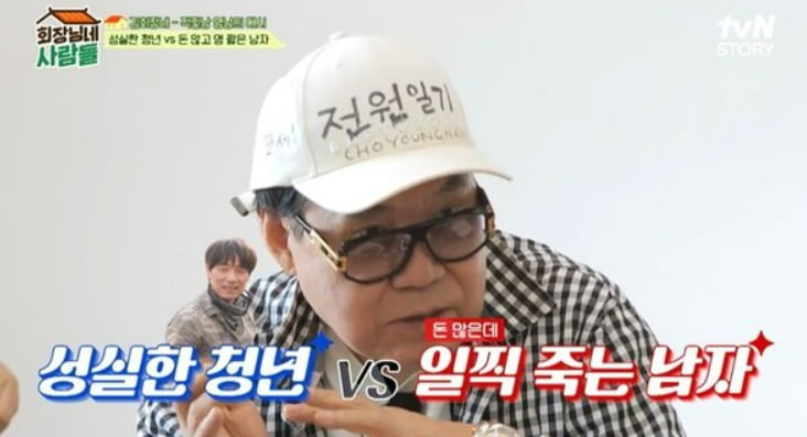 사진= tvN STORY '회장님네 사람들' 방송 캡처본.