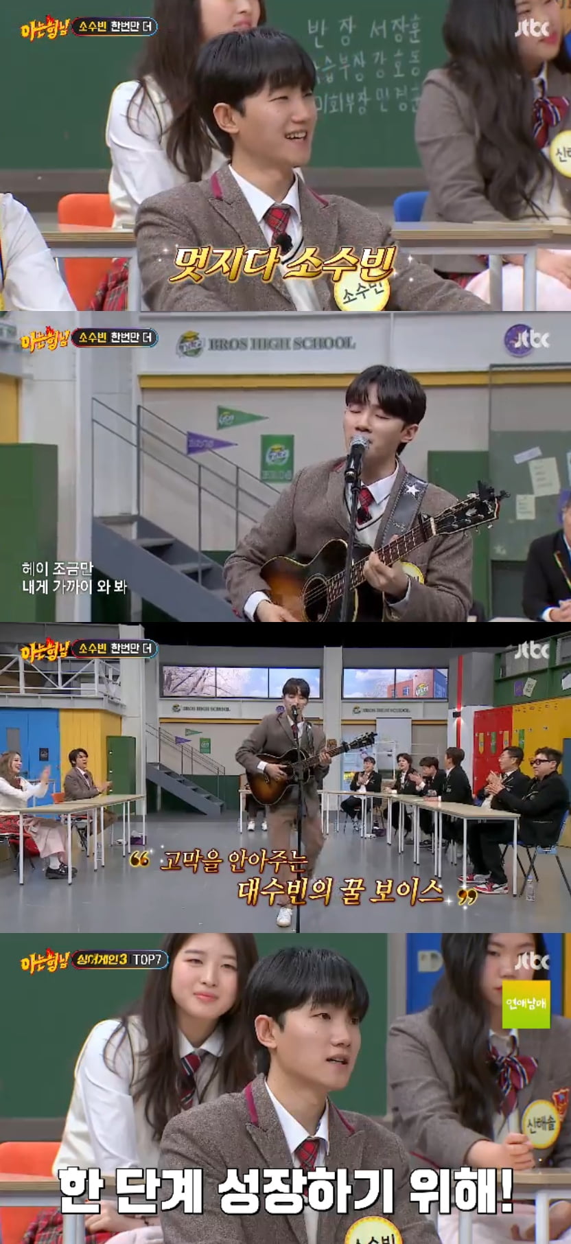 소수빈, '싱어게인3 레전드' 무대 재현 ('아는 형님')