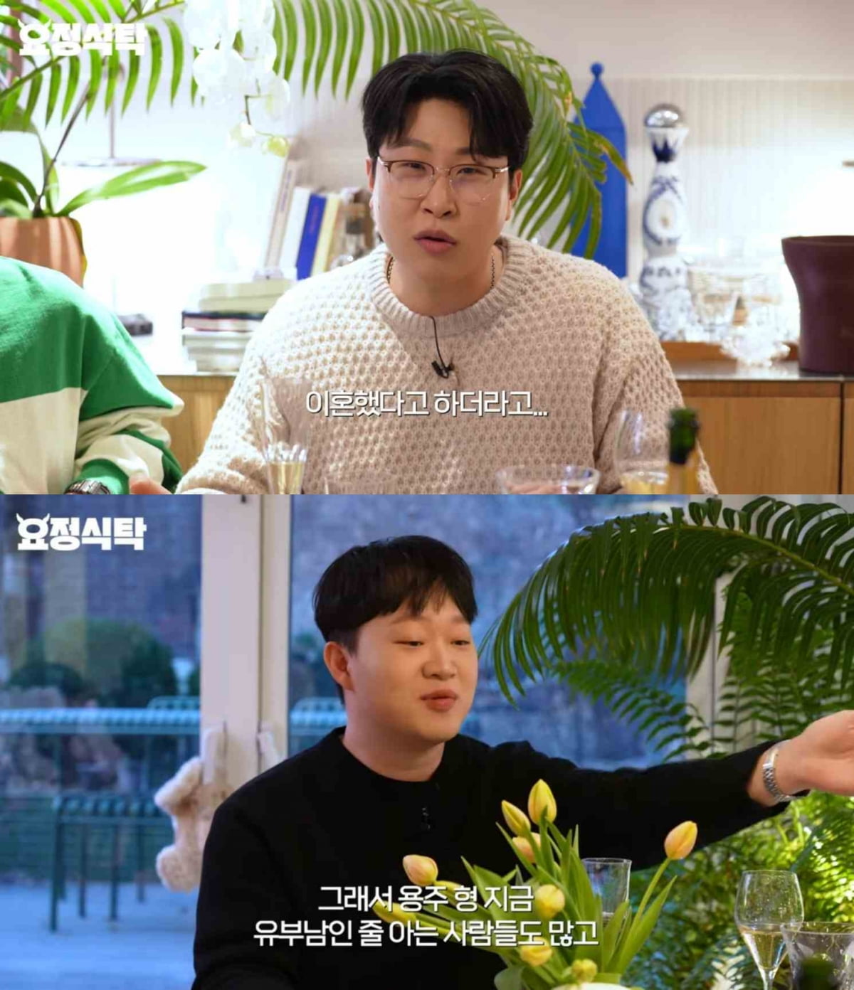 피식대학 이용주, '이혼설 해명'…"다들 유부남이었는지 알아"