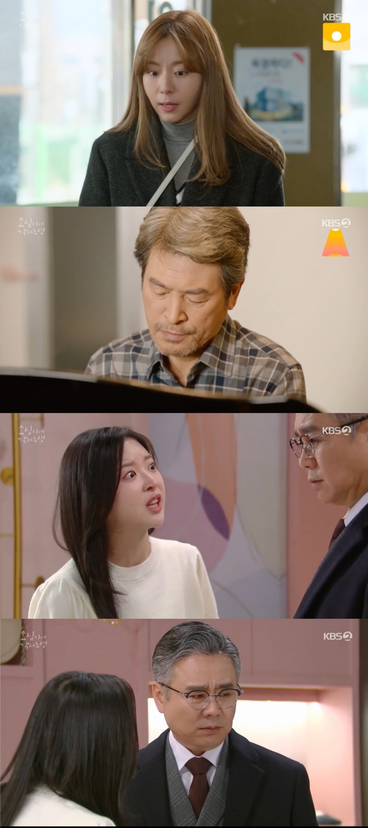사진 = KBS2 '효심이네 각자도생' 방송 화면 캡쳐