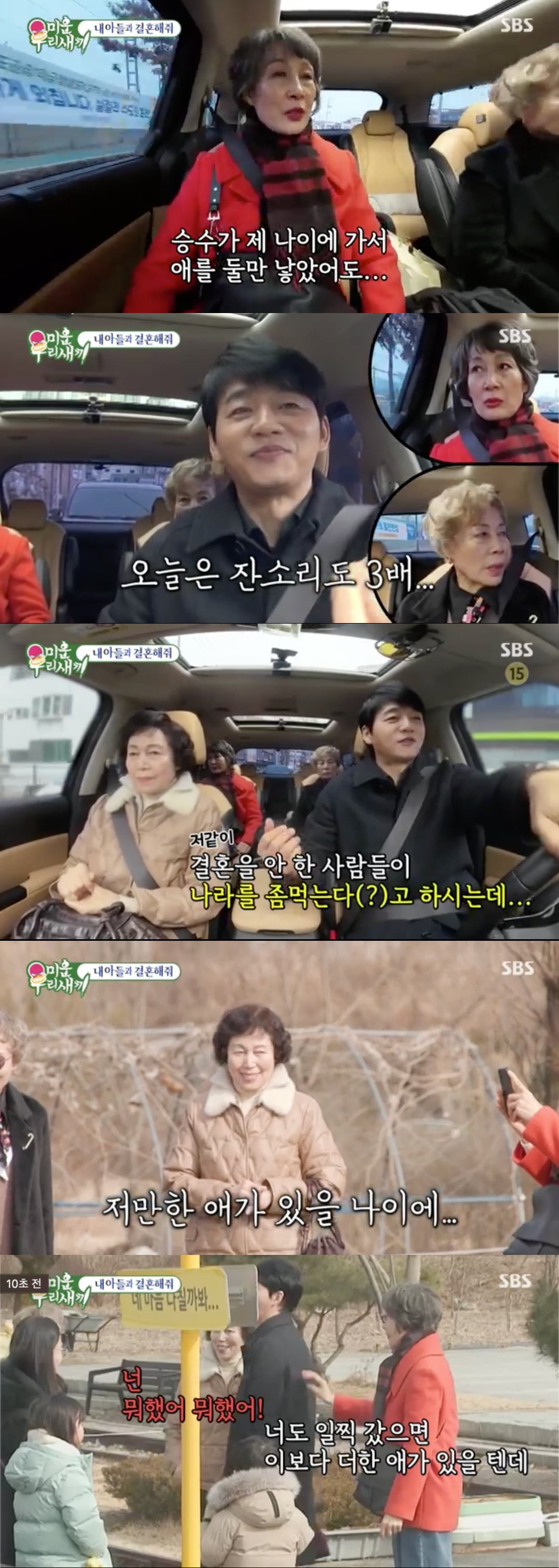 사진 = SBS '미운 우리 새끼' 방송 화면 캡쳐