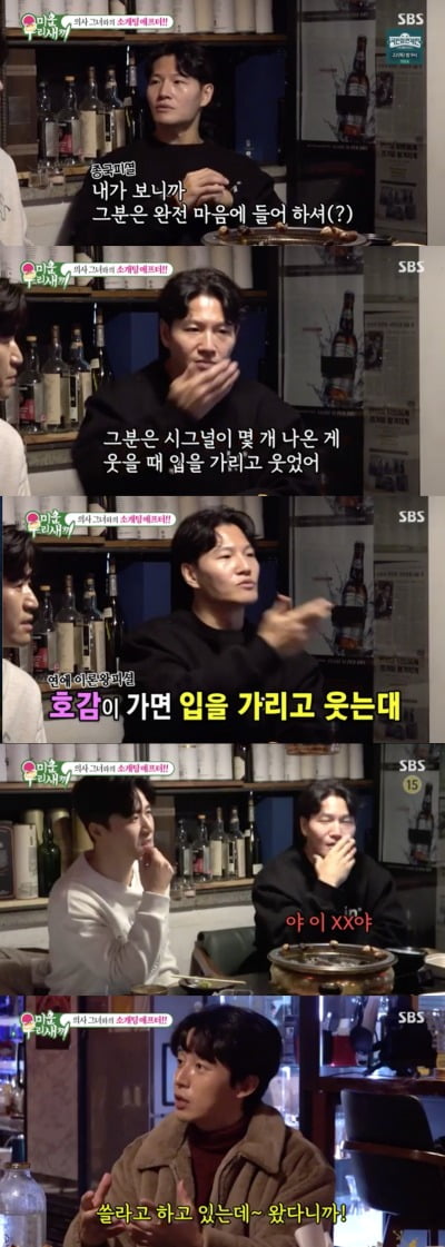 김종국, 허경환 소개팅 애프터에 "이 XX야, 네가 먼저 해야지" 일침('미우새')