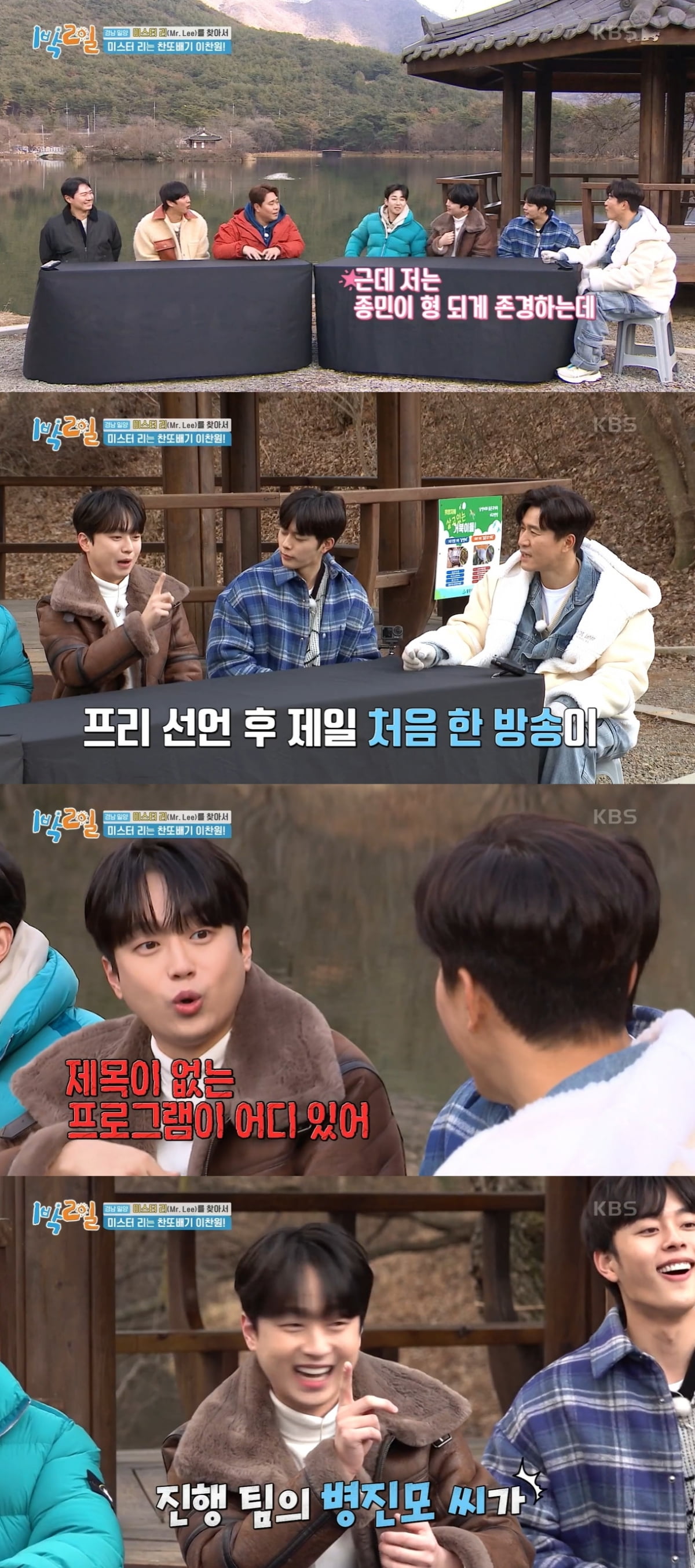 /사진=KBS2 '1박 2일 시즌4' 방송 화면 캡처