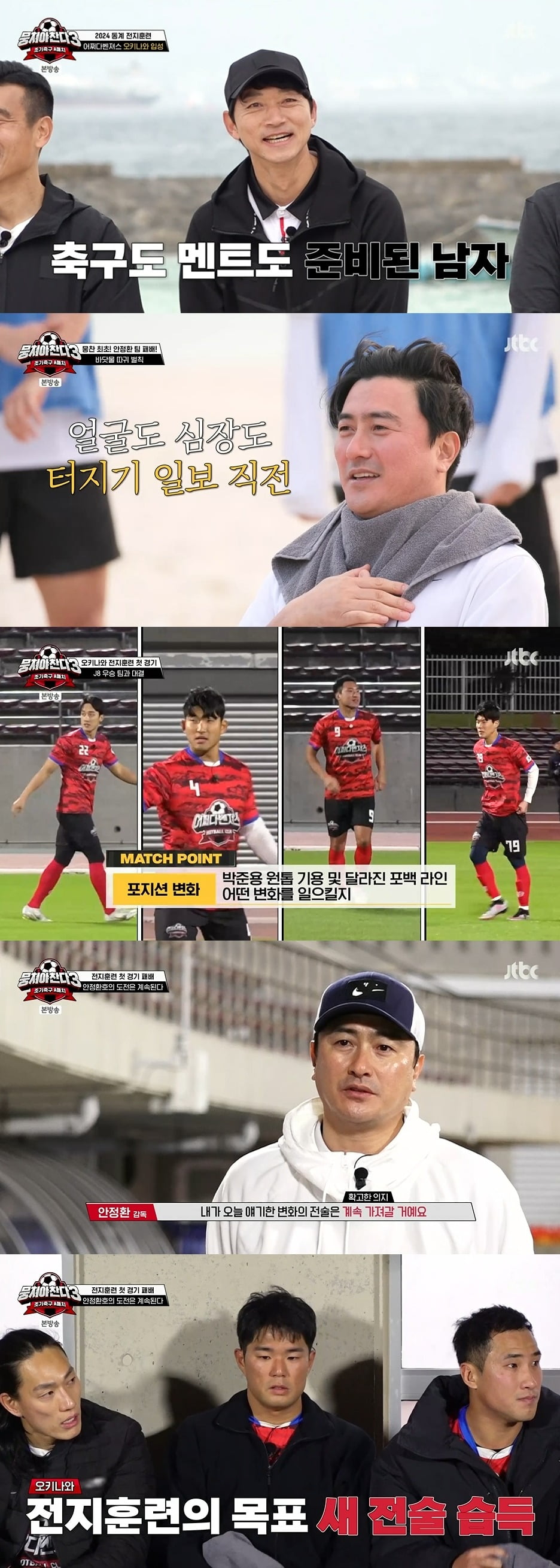'뭉찬3' /사진제공=JTBC