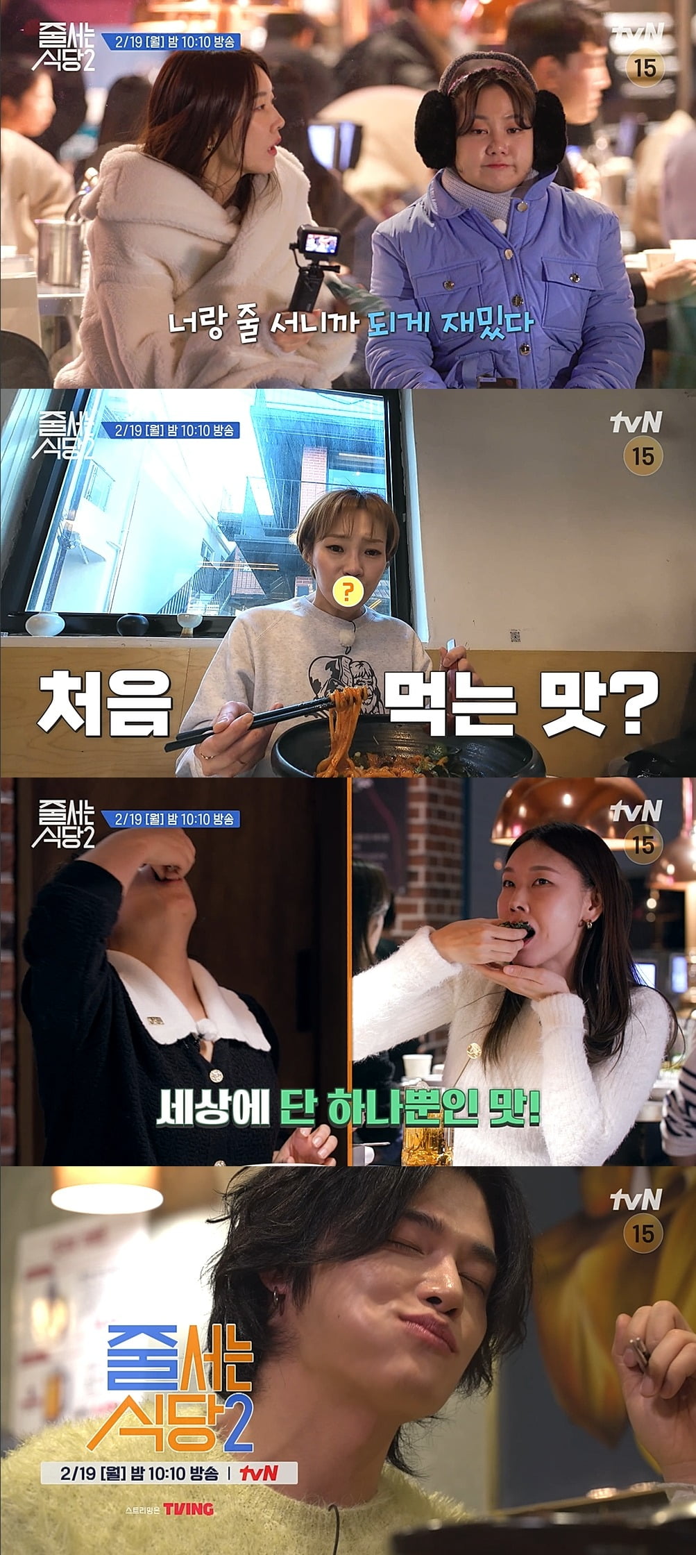 '줄식당2' /사진제공=tvN