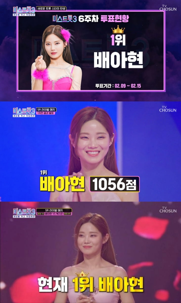 [사진 = TV CHOSUN '미스트롯3' 방송 캡처]