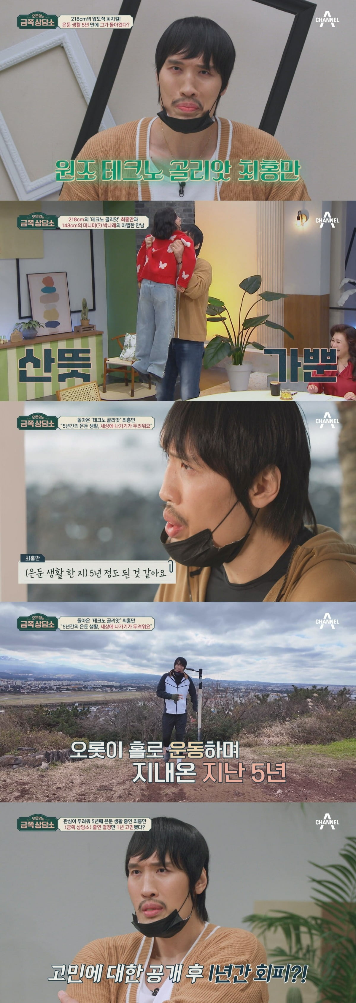 '금쪽상담소' /사진제공=채널A