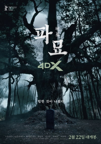 굿판 벌인 김고은·북치는 이도현…생생한 '파묘' 특수 포맷 버전