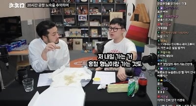 빠니보틀, 노홍철과 남극여행에 "비행기값 내가 부담, 인당 1300만원 가량"('침착맨')