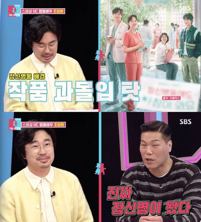 [종합] 조달환, 돈 얼마나 많이 벌길래…"연기 수입보다 多, 정신병으로 배우 그만할 생각도" ('동상이몽2')