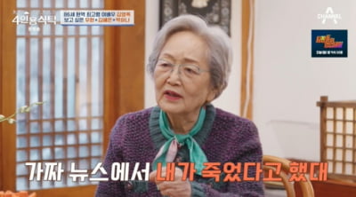 [종합] '86세' 김영옥, 사망설에 분노 "나 죽었다고 가짜뉴스 돌더라" ('4인용식탁')