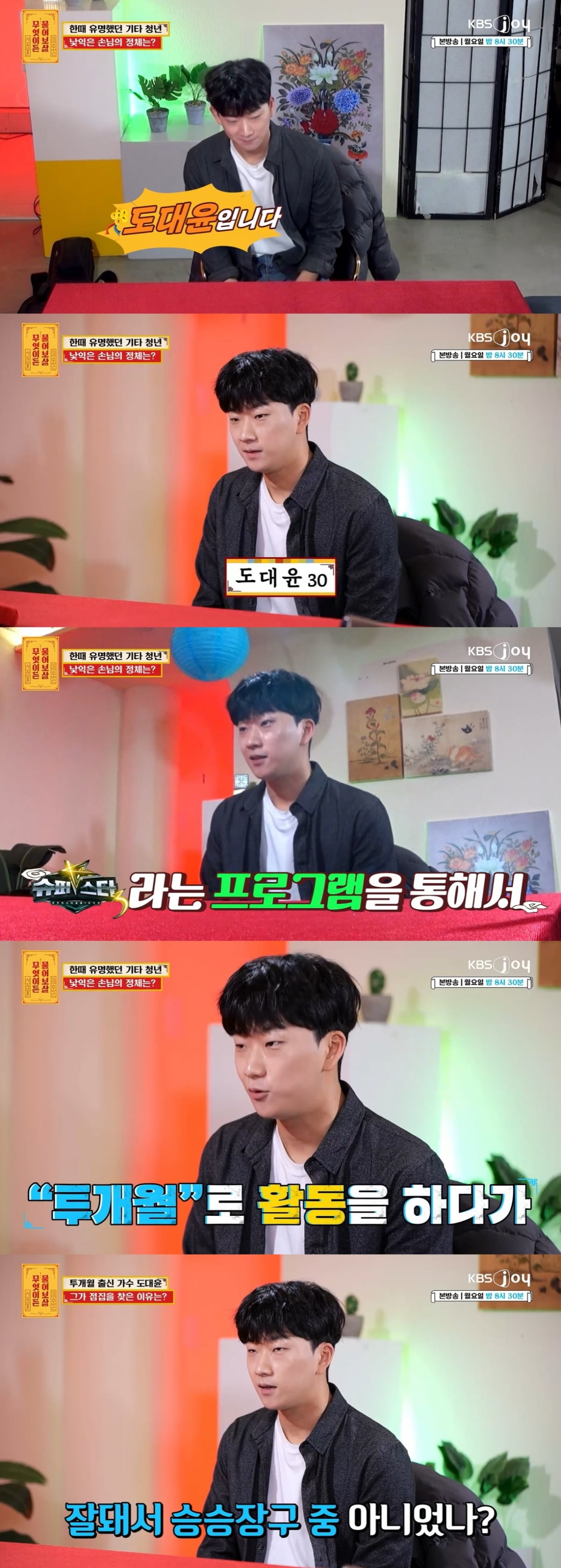 /사진=KBS Joy '무엇이든 물어보살' 방송 화면 캡처