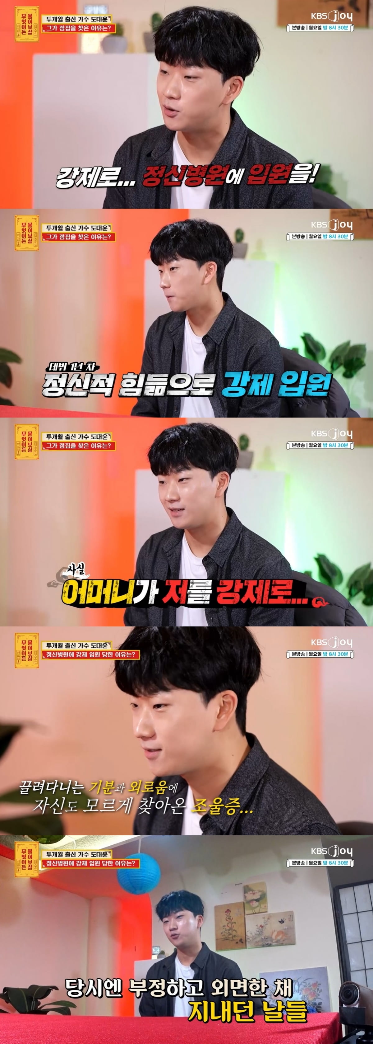 /사진=KBS Joy '무엇이든 물어보살' 방송 화면 캡처