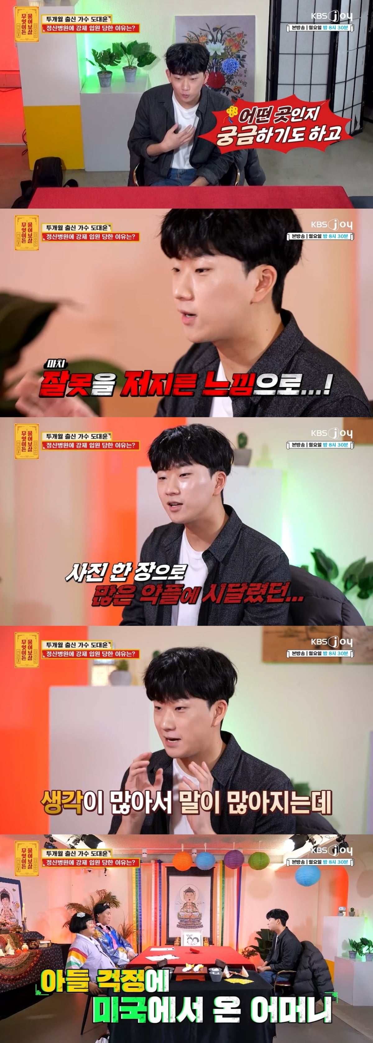 /사진=KBS Joy '무엇이든 물어보살' 방송 화면 캡처