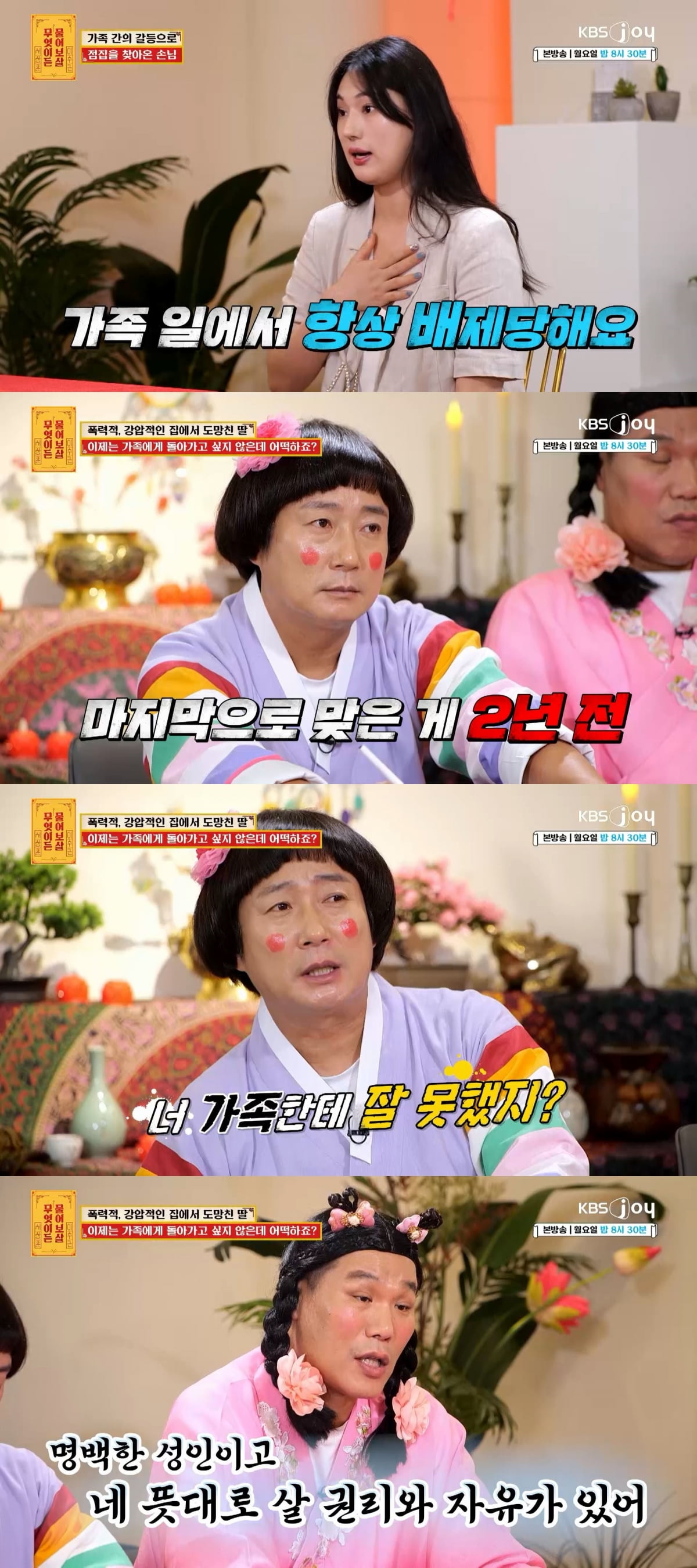 /사진=KBS Joy '무엇이든 물어보살' 방송 화면