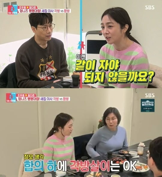 사진=SBS '동상이몽2' 방송 화면.