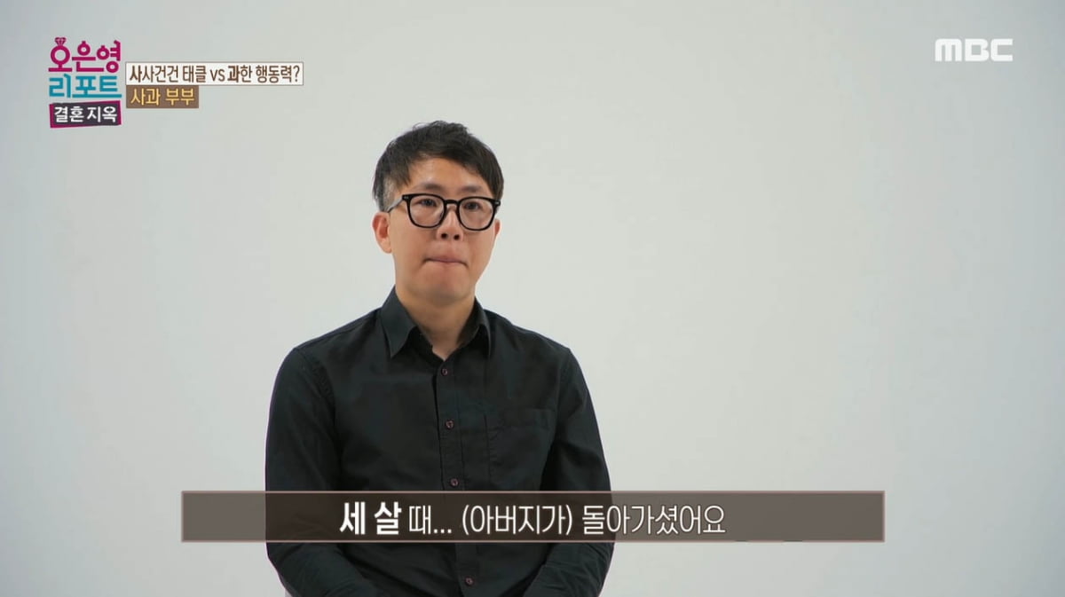 [종합] "父는 3살 때 별세·母는 다방 일" 눈물…남편, '일 중독' 이유는 '가난'('결혼지옥')