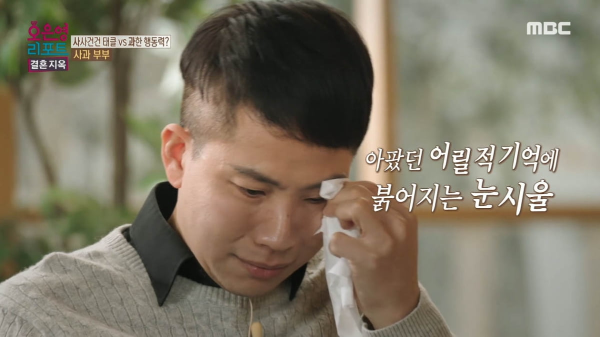 [종합] "父는 3살 때 별세·母는 다방 일" 눈물…남편, '일 중독' 이유는 '가난'('결혼지옥')