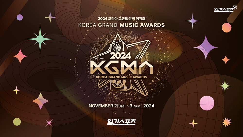 [사진 제공 : KGMA 조직 위원회]