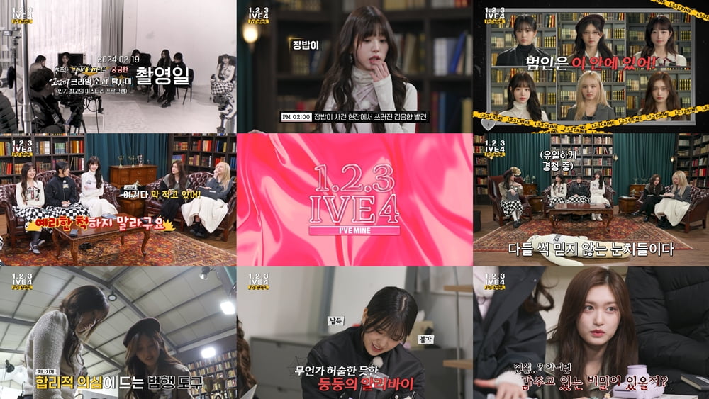 아이브 안유진, '밀실 사건' 해결할 맑은 눈의 '단서 집착러' ('1,2,3 IVE')