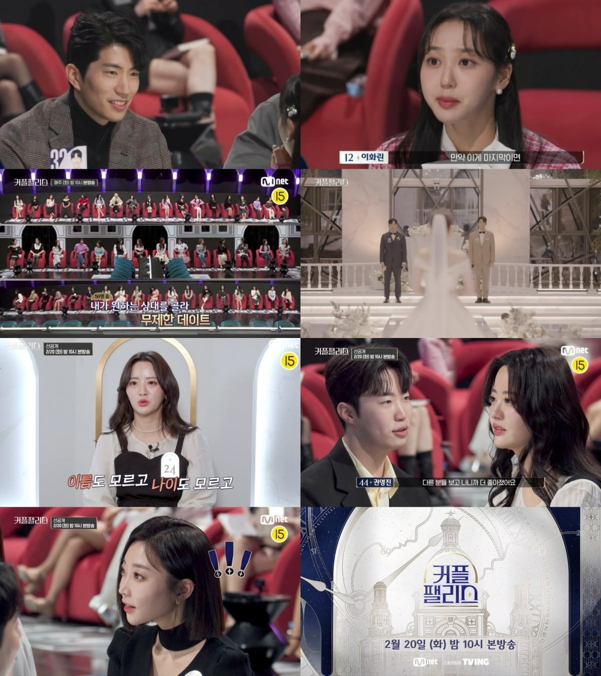 사진제공=Mnet '커플팰리스'