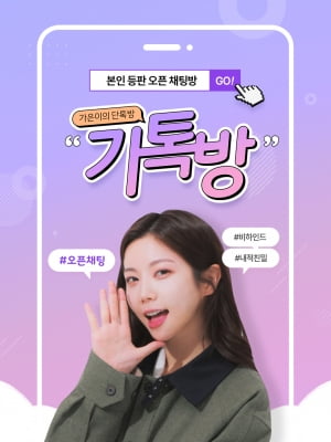배우 이가은, 유튜브 웹예능 '가톡방'서 변신…특급 게스트 기대