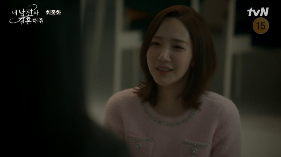 사진=tvN  '내 남편과 결혼해줘'  방송 캡처본.
