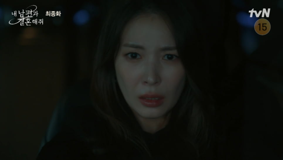 사진=tvN  '내 남편과 결혼해줘'  방송 캡처본.