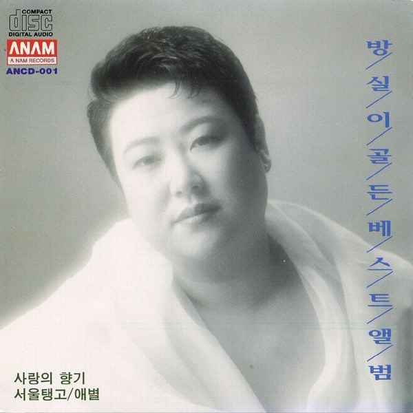 가수 방실이/사진 = 재킷 커버