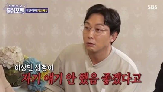 / 사진=SBS '신발벗고 돌싱포맨' 캡처