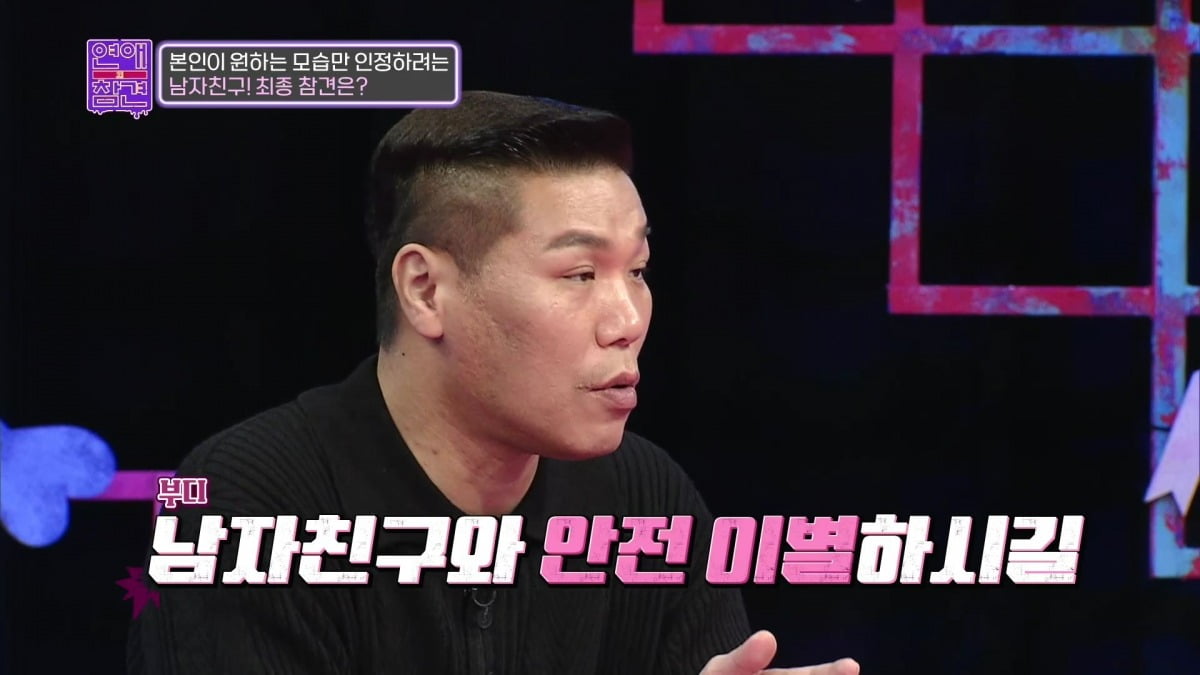사진=KBS Joy ‘연애의 참견’