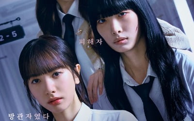 김지연·장다아·류다인 '피라미드 게임', 뒤엉킨 가해자와 피해자 그리고 방관자