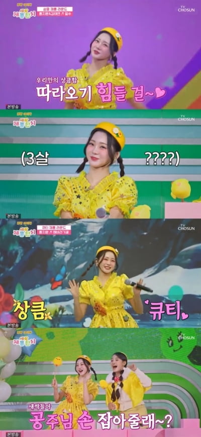 '화밤' 홍지윤, 상큼한 뿅아리