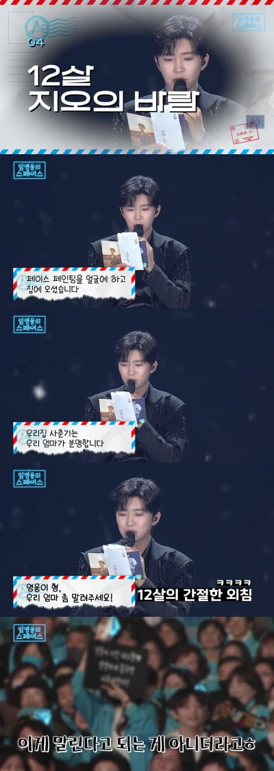임영웅, 엄마 말려달라는 어린이 팬에게 "말린다고 되는 게 아냐" 너스레... 훈훈