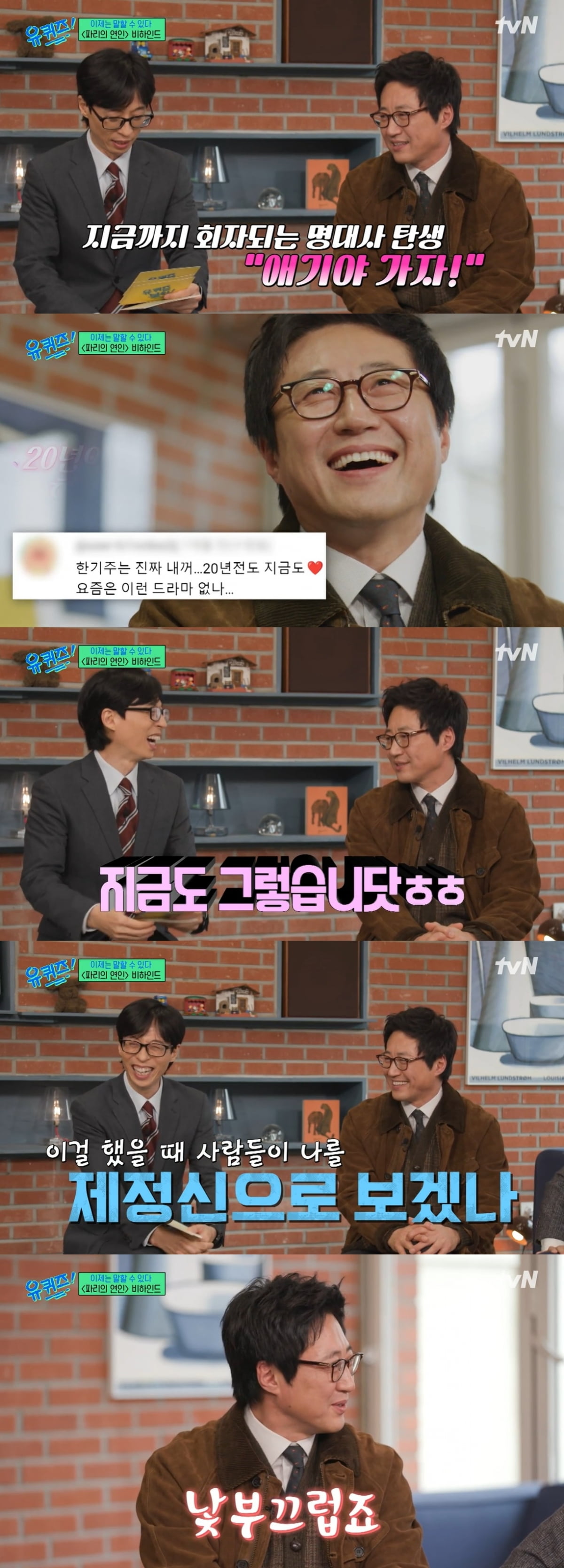 /사진=tvN '유 퀴즈 온 더 블럭' 방송 화면 캡처