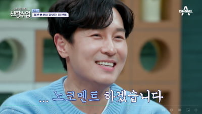 [종합] 김동완♥서윤아, 연인 되자마자 이별…김동완 "전화 자주 안해" ('신랑수업')