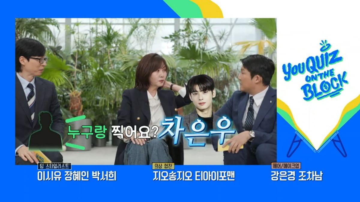 [종합] '53세' 김남주 "차은우와 애인? 내가 하면 이상한 거예요?" 의아('유퀴즈')