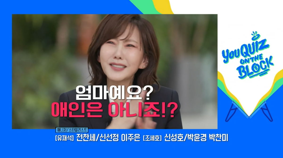 [종합] '53세' 김남주 "차은우와 애인? 내가 하면 이상한 거예요?" 의아('유퀴즈')