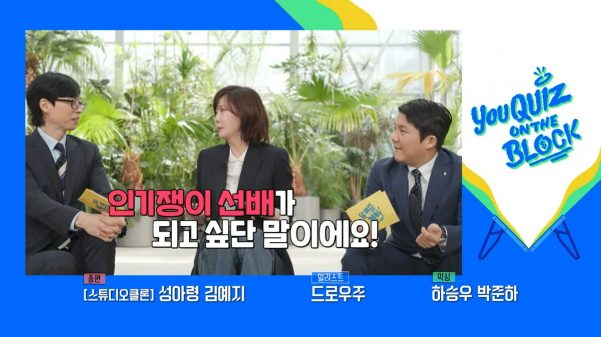 [종합] '53세' 김남주 "차은우와 애인? 내가 하면 이상한 거예요?" 의아('유퀴즈')