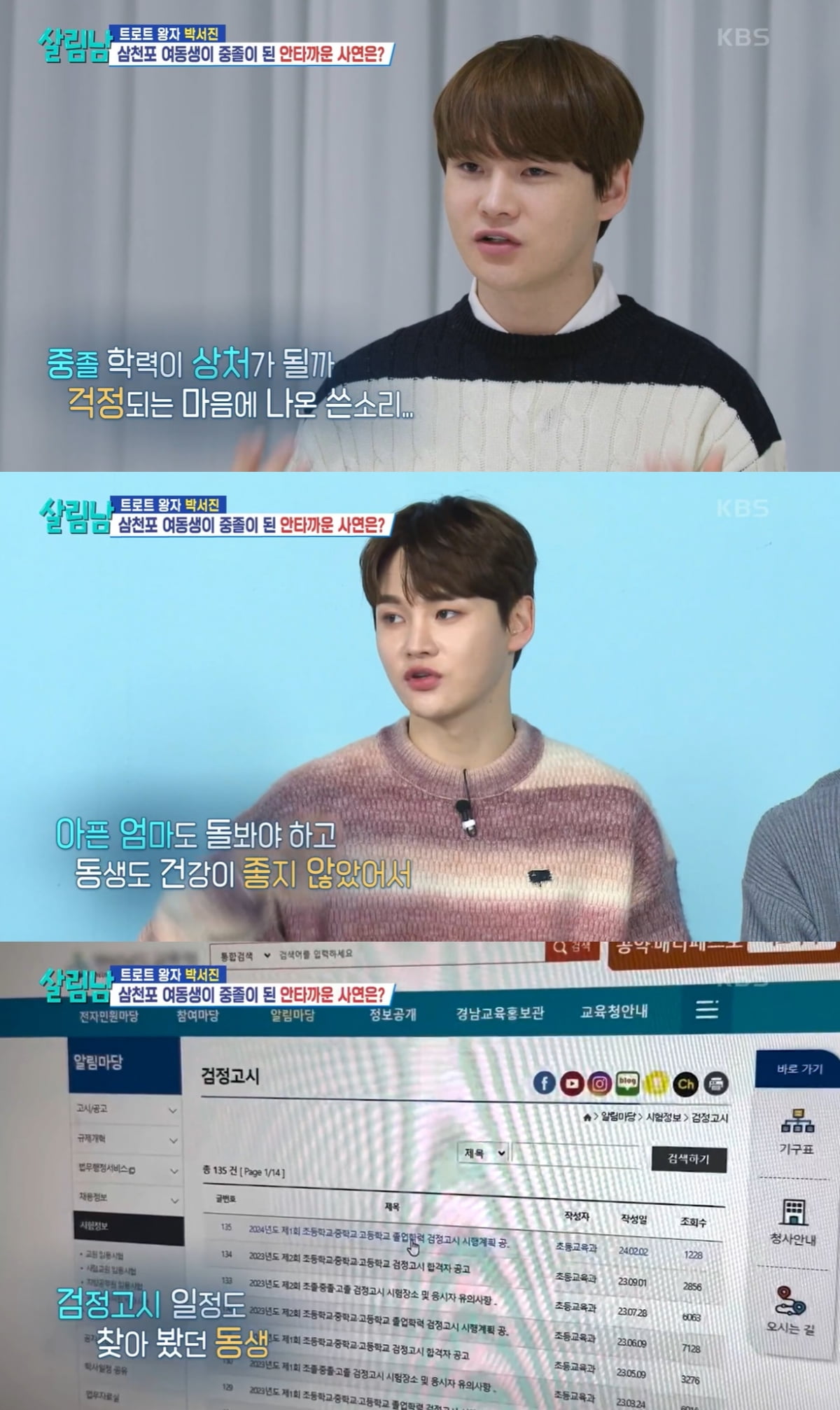 트로트 가수 박서진, 동생 박효정/사진=네이버TV 캡처