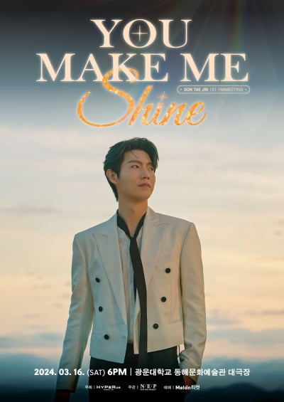손태진, 내달 16일 데뷔 첫 단독 팬미팅 'YOU MAKE ME SHINE' 개최