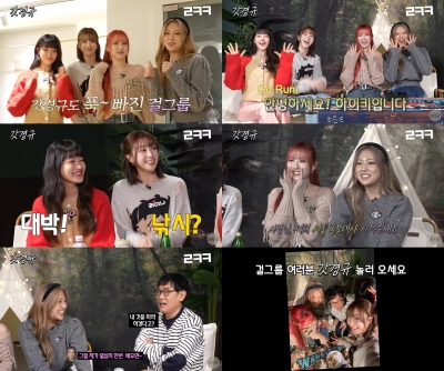 하이키, 걸그룹 최초 '갓경규' 입성…'예능 대부' 이경규와 반전 케미
