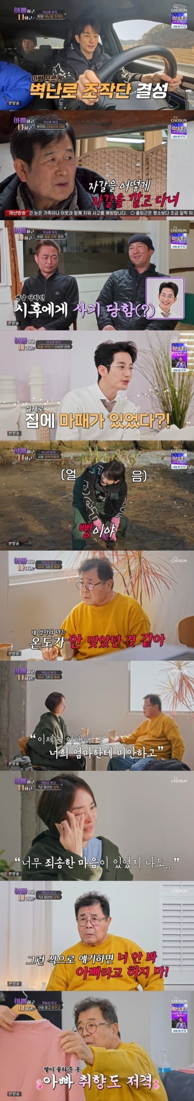 백일섭, 엄마만 무려 4명…딸 이민 계획에 '아빠하고 나하고' 최고 5.8%