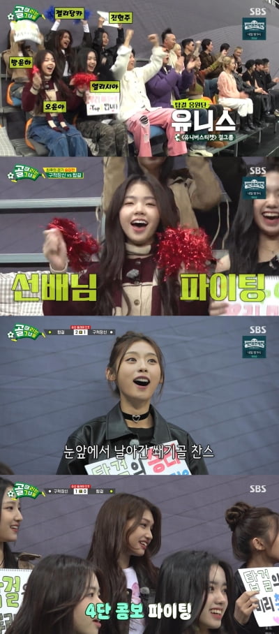 유니스, 정식 데뷔 전인데…'골때녀'서 얼굴도장 제대로 찍었다