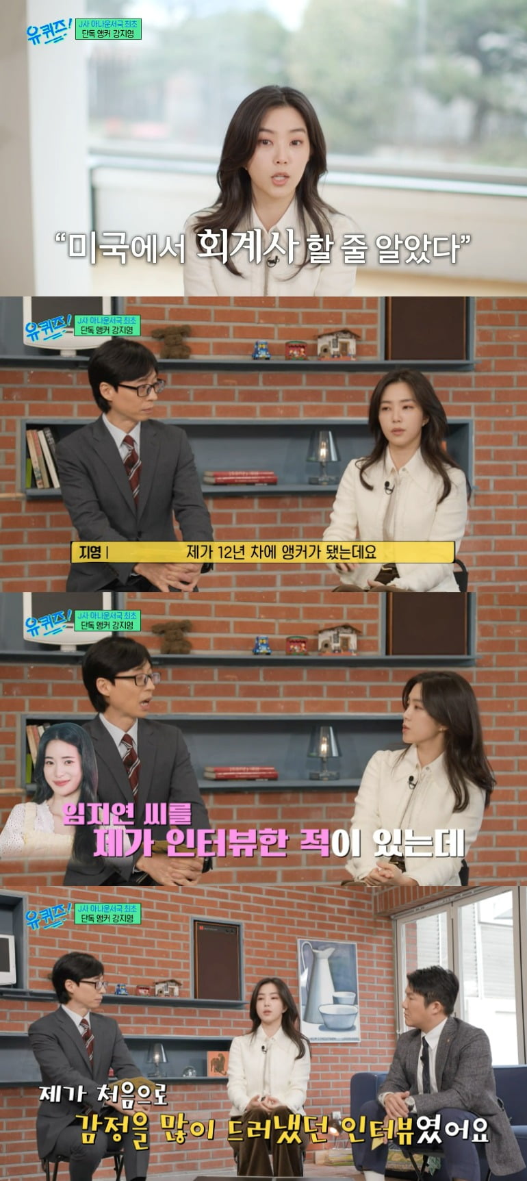 사진 = tvN '유 퀴즈 온 더 블럭' 방송 화면 캡쳐