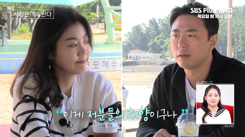 사진=ENA·SBS플러스 '나는 솔로, 그 후 사랑은 계속된다' 방송 캡처본.
