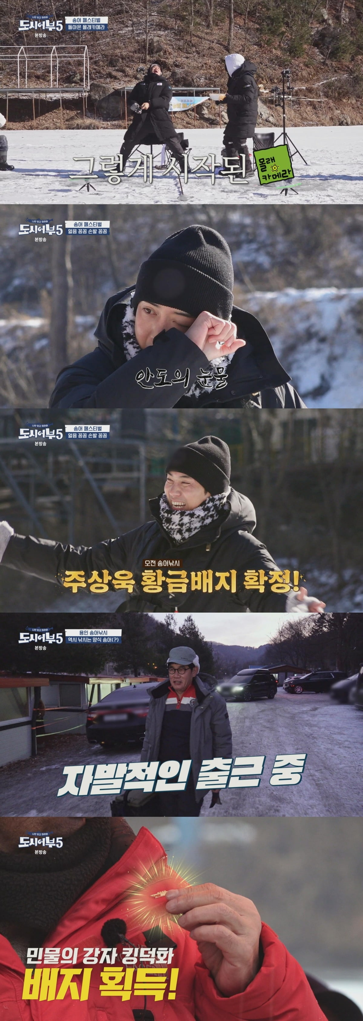 사진제공=채널A '도시어부'